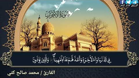 تلاوة طيبة للقارئ الشيخ محمد صالح عمر كتي من مدينة مرزق _ ليبيا وفقه الله