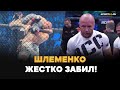 ТАКИМ ШЛЕМЕНКО НЕ ВИДЕЛИ ДАВНО! Забил в первом раунде / Шлеменко VS Илич