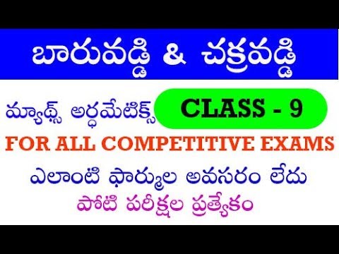 MATHS ARITHMETIC CLASS 9 (simple & Compound Interest) IN TELUGU BY Manavidya