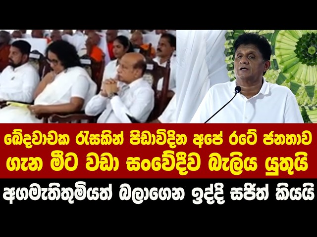 ඛේදවාචක රැසකින් පිඩාවිදින අපේ රටේ ජනතාව ගැන මීට වඩා සංවේදීව බැලිය යුතුයි
