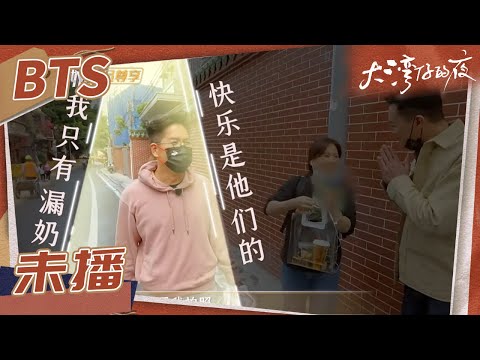 【未播花絮】谢天华化身最强销售 林晓峰推销漏奶华失败《大湾仔的夜》第7期 Night in the Greater Bay EP7丨MangoTV