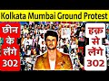 उड़ने दो परिंदों को, फाँसी दो दरिंदों को | Ground Protest for SSR in Kolkata and Mumbai | 302 Is Must