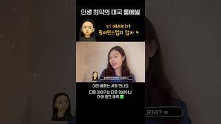 인생 최악의 미국 룸메썰 6탄 | 룸메에게 첫 에세이를 평가받다 ✒️| #미국유학 #미국대학교 #유학생브이로그 #미국대학
