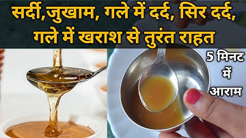 दिन में 2 बार लें-सर्दी,जुकाम,खांसी,गले की खराश छूमंतर हो जाएगा / Cold Cough Home Remedy