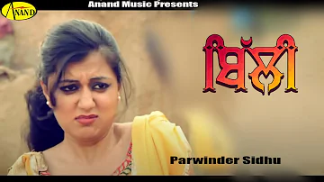 Billi l Parminder Sidhu | Gurchet Chittarkar l Latest Punjabi Songs 2020 @AnandMusicOfficialbti
