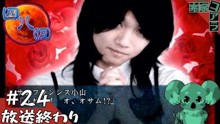 【四八(仮)】都道府県全制覇していく褪せ人：24【クソゲー】