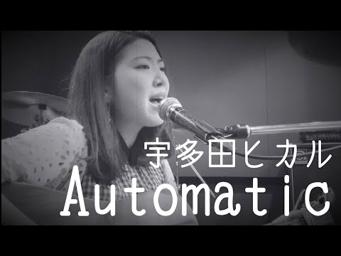 Automatic / 宇多田ヒカル【毎日カバー】