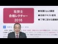 社労士試験受験講座2016年度版　無料体験講座　労働基準法1－1