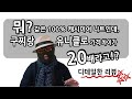 구찌가 비싼이유, 유니클로가 저렴한 이유