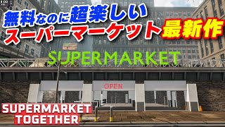Supermarket Together #1サムネイル