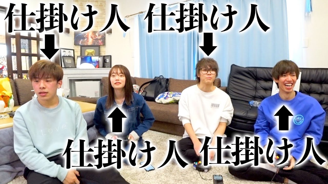 ドッキリ 全員仕掛け人にしたら動画終わったwwwww Youtube