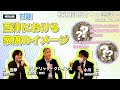 「西洋における家康のイメージ」国際日本文化研究センター(日文研)報道関係者との懇談会(2023年3月8日開催)