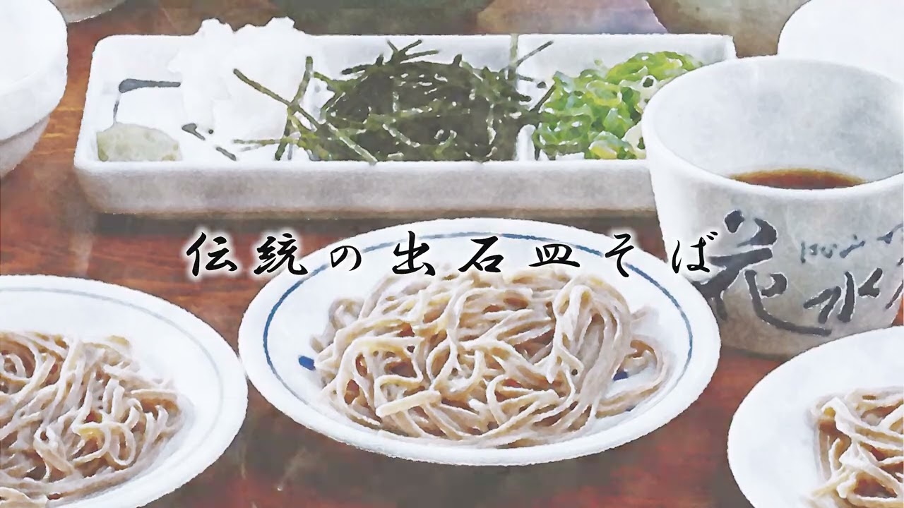 出石 皿 そば 花水木