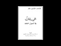 الورقات في أصول الفقة 15 وأما النسخ شرح الشيخ صالح العصيمي