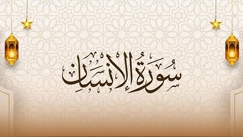 💚سورة الإنسان تلاوه مرئية _ بصوت هادئ وجميل _ القارئ محمد ديبيروف -  Surah Al Insan   Dibirov💙👍