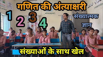 गणित की अंत्याक्षरी । Numbers Game ।  Play with numbers । Maths game । Antyakshari । Nipun Bharat