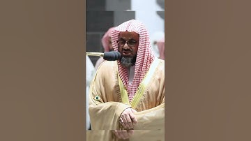 تلاوة خاشعة وتحبيرية للشيخ سعود الشريم من سورة الشورى