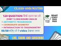 120 questions | PART 1 | CLASS10 th| MATHS | MOST IMPORTANT QUESTIONS |CBSE 2024-25