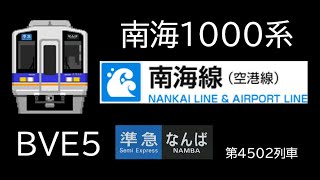 【BVE5】南海本線準急 泉佐野→なんば 南海1000系