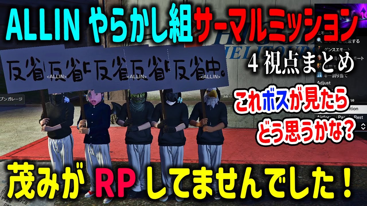 【ストグラ】ボスが知ったら100％アウトなALLINやらかし組による爆笑サーマルミッション【白井満太/千代田ヨウ/ヘルアン/月ノ島ごう/エスターク/天草蒼/椎花まほ/ナリエル/トナカイ/四五六確】
