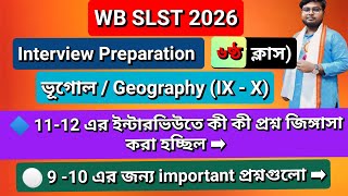WB slst নবম - দশমের Geography (ভূগোলের) ইন্টারভিউর গুরুত্বপূর্ণ প্রশ্নগুলি ➡ সম্ভাবনা ব‍্যাপক 👉 