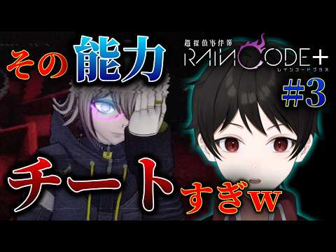 『完全再現！？』ハララ・ナイトメアのその探偵特殊能力、チートすぎる件ｗｗ【超探偵事件簿レインコードプラス】 ＃３