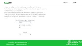 Интерактивная таблица размеров детской обуви screenshot 1