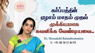 Precautions to be taken in the 7th month of pregnancy(Third Trimester) -Dr.Meenakshi Balasubramanian