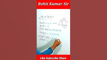 शंकु का छिन्नक #shorts #maths #onedayexam #ssc