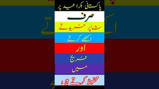 Eid Days Sees Mive Surge In Shaper Cast - Is This The New Normal?