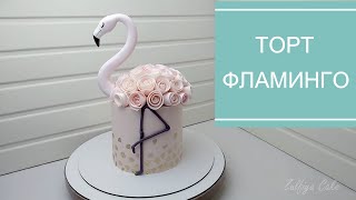 ТОРТ ФЛАМИНГО /ДЕКОР торта/ сборка/ CAKE Flamingo/cake DECOR/ assembly