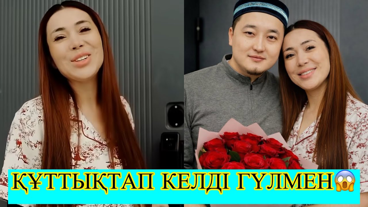 ЗУХРАНЫҢ ЖАҢА ҮЙІНЕ БЕКСҰЛТАН ГҮЛМЕН ҚҰТТЫҚТАП КЕЛДІ😱🤯😳 #rek #қослайкбүгінгіэфир #кослайк 