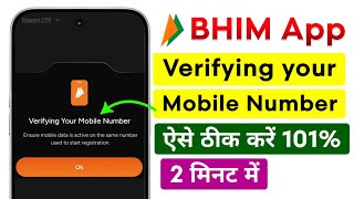 Fix: BHIM App Verifying Your Mobile Number Problem 2026 | BHIM App Verification Problem Solution