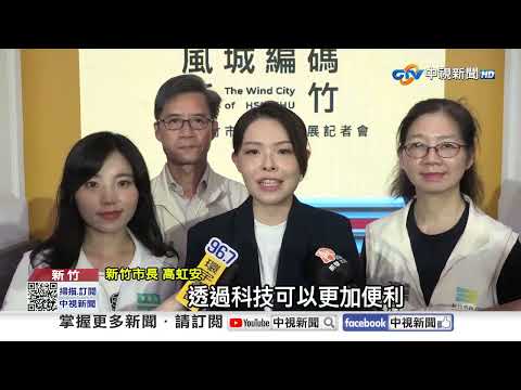Hsinchu City Vision Exhibition: Coding the "Windy City" to Connect Past and Present | CTV News 09...