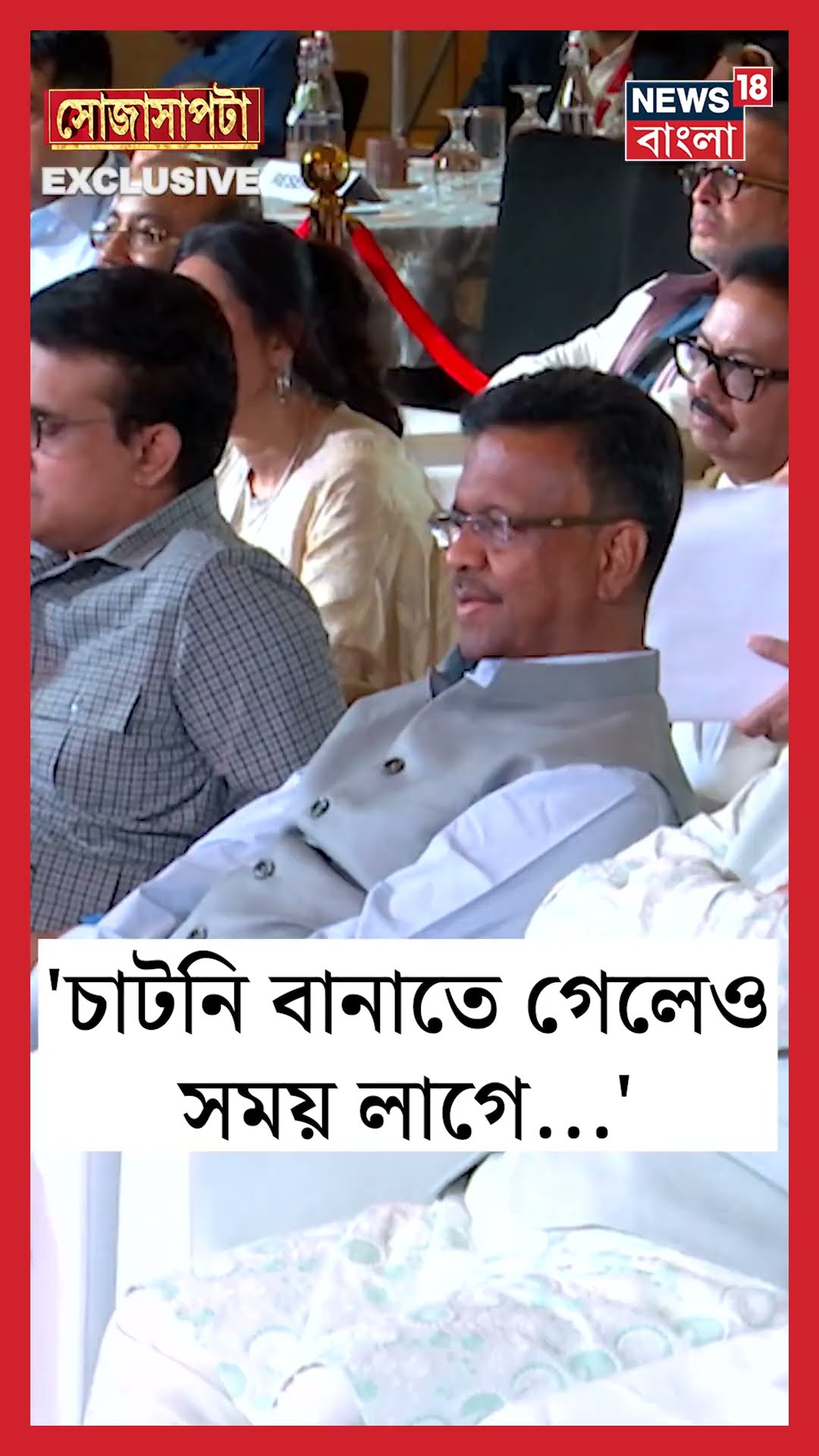 'চাটনি বানাতে গেলেও সময় লাগে...', কীসের ইঙ্গিত CM Mamata Banerjee র ? | Sojasapta | #shorts