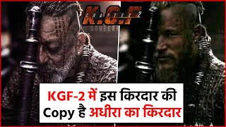 KGF 2 Sanjay Dutt Adheera Look Copied From This Movie ? | Adheera First Look | KGF Chapter 2