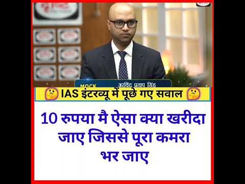 Most Brilliant Answer Of IPS IAS UPSC Interview Questions| IPS Ka Paper ...