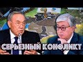 Кремль----отношения Токаев VS Назарбаев  критические