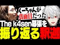 The k4sen幕張を振り返る釈迦