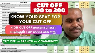 Cut off 190 to 200 | Know Your College & Branch for Your Cut Off | Detailed Analysis | TNEA 2023 screenshot 2