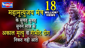 महामृत्युंजय मंत्र 108 times I Mahamrityunjay Mantra 108 Times | Shiv Mantra @bhajanindia