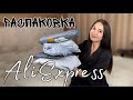 Алиэкспресс РАСПАКОВКА | Aliexpress | Товары для детей с Алиэкспресс