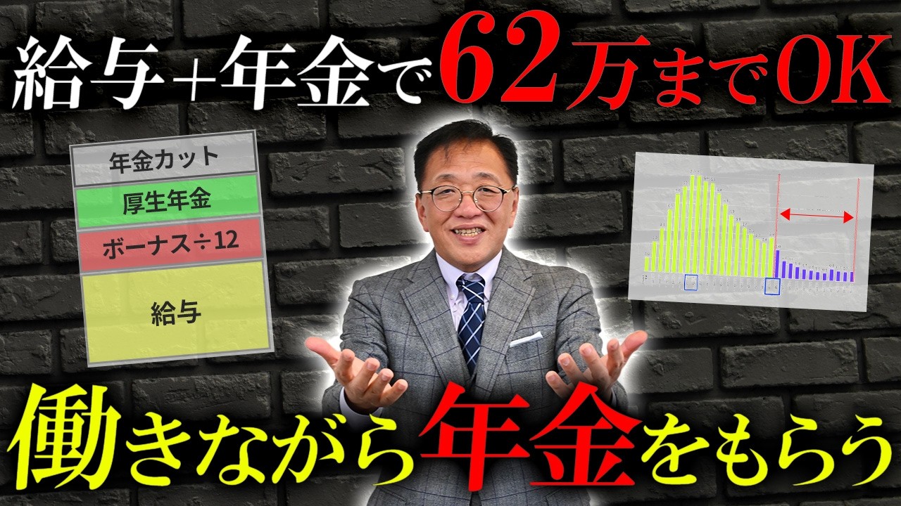 2026年在職老齢年金の支給停止額引き上げへ？だれでも年金満額受給できる裏ワザを教えます