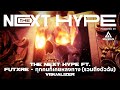 FUTXRE - ทุกคนก็เคยหลงทาง (รวมถึงตัวฉัน) (Visualizer) | THE NEXT HYPE Powered by SPACEPLUS BANGKOK