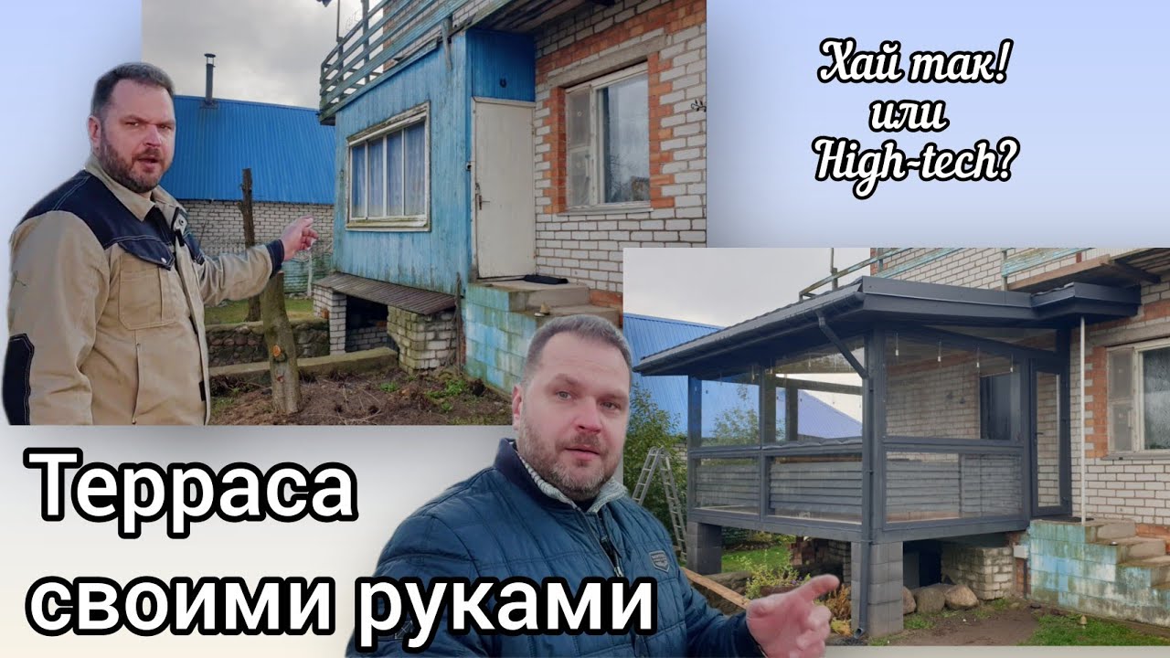 Терраса своими руками