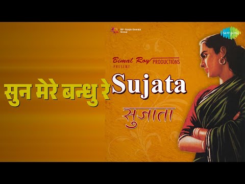 सुन मेरे बन्धु रे | Sujata | S.D. Burman Songs | Nutan | Sunil Dutt