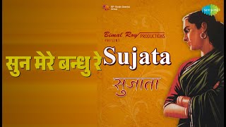 सुन मेरे बन्धु रे | Sujata | S.D. Burman Songs | Nutan | Sunil Dutt