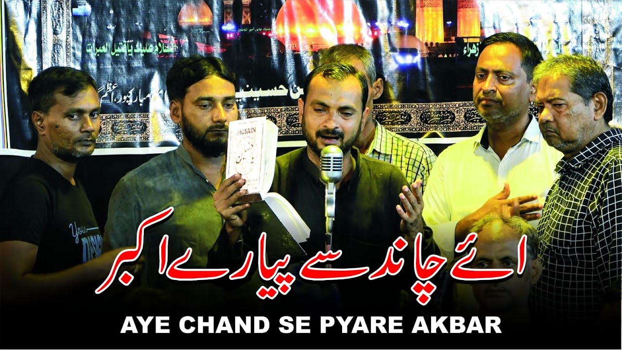 Aye Chand Se Pyare Akbar | Anjuman Haidery Kopaganj Mau | Shabbedari Amilo Mubarakpur 2025