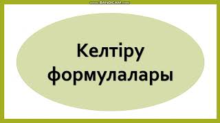картинка: 9 сынып  алгебра. Келтіру формулалары. 660 есеп