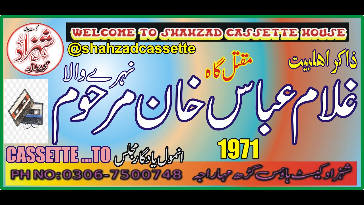 ZAKIR GHULAM ABBAS KHAN MARHOOM NAHRE WALA  [ MAQTAL] 1971